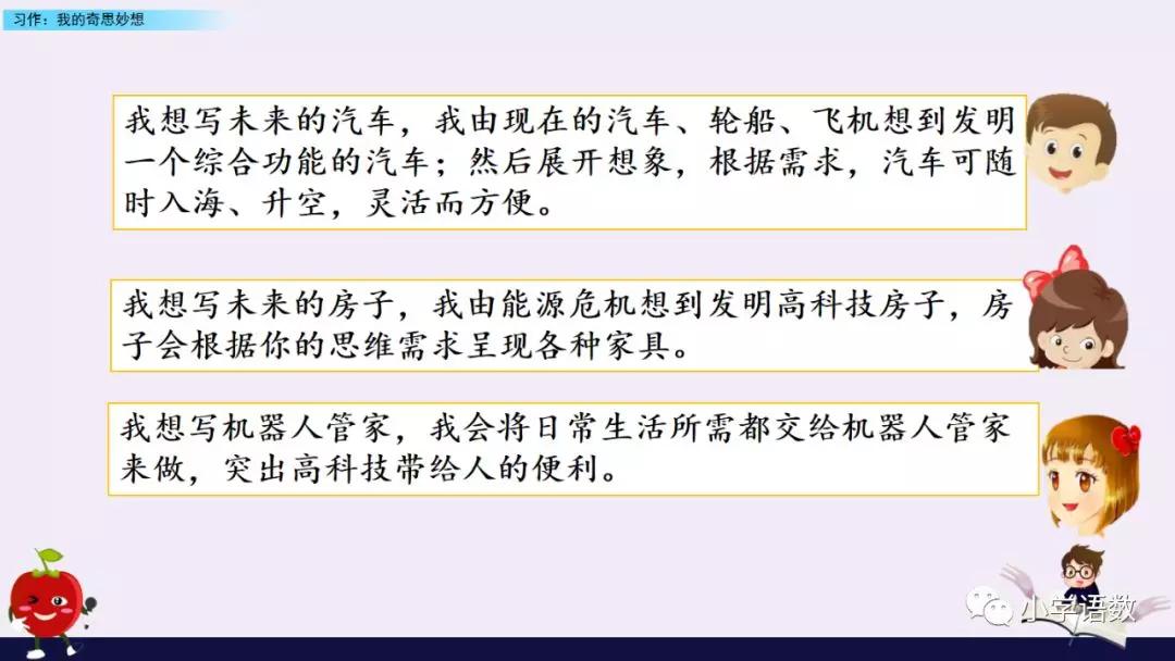 我的奇思妙想作文500字四年级下册,四年级下册我的奇思妙想写作技巧