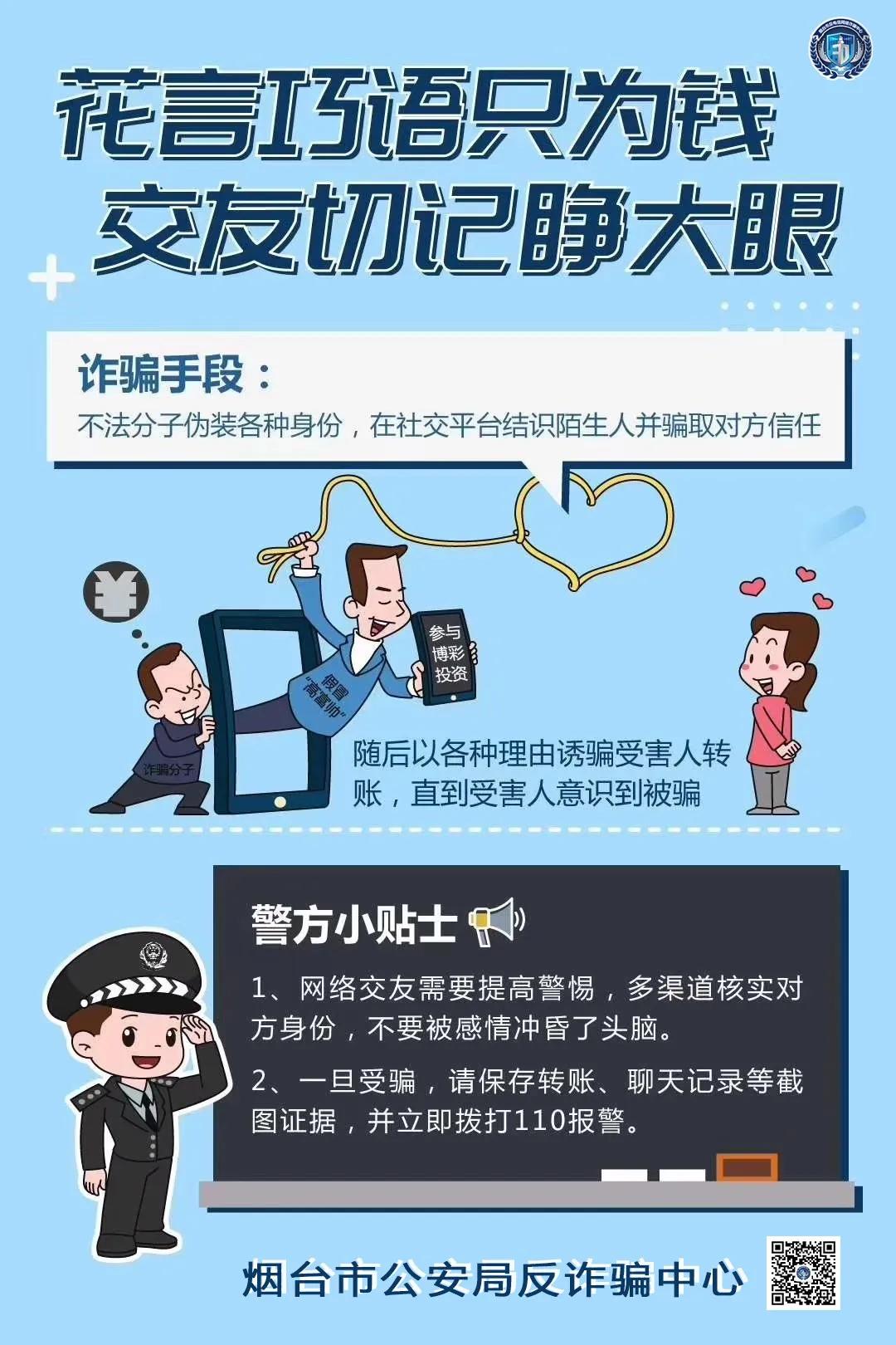 网络交友要谨慎，说“带你赚钱”的都是*子骗**！