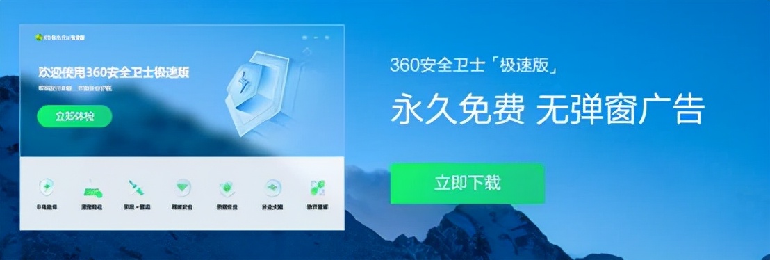 360安全卫士极速版值得安装吗,360安全卫士极速版下载没有广告