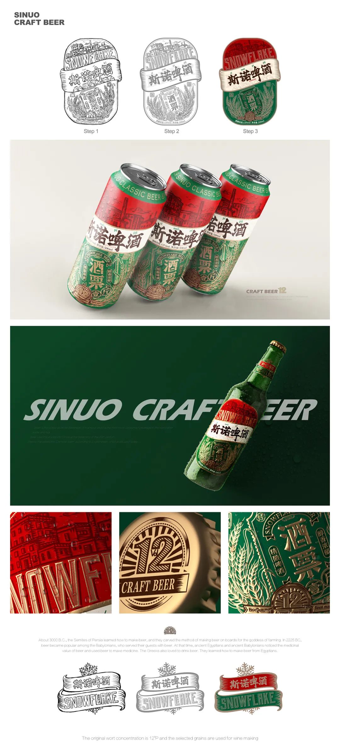 打碎常规思维创新,口碑好的精酿啤酒包装设计图片