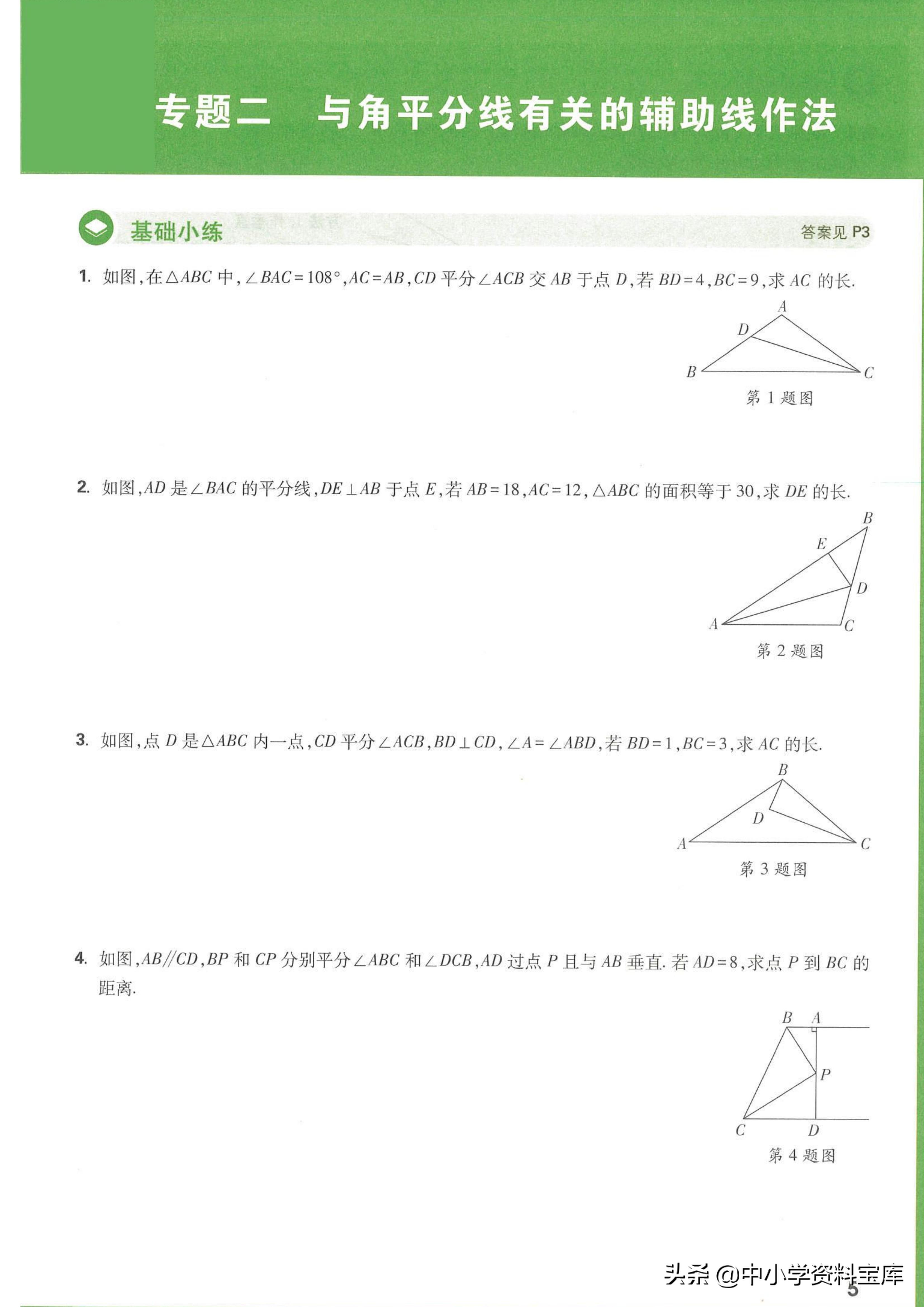 几何辅助线例题讲解视频,初中几何辅助线练习提升