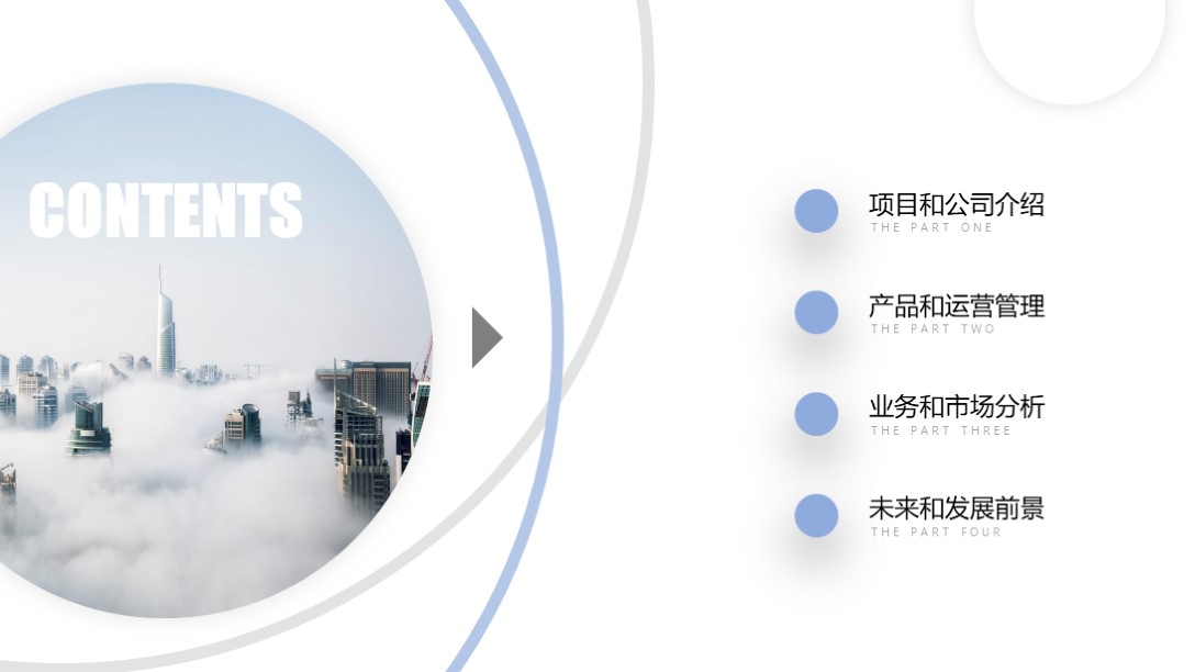 项目商业计划书ppt模板免费下载,项目投资商业计划书ppt模板免费