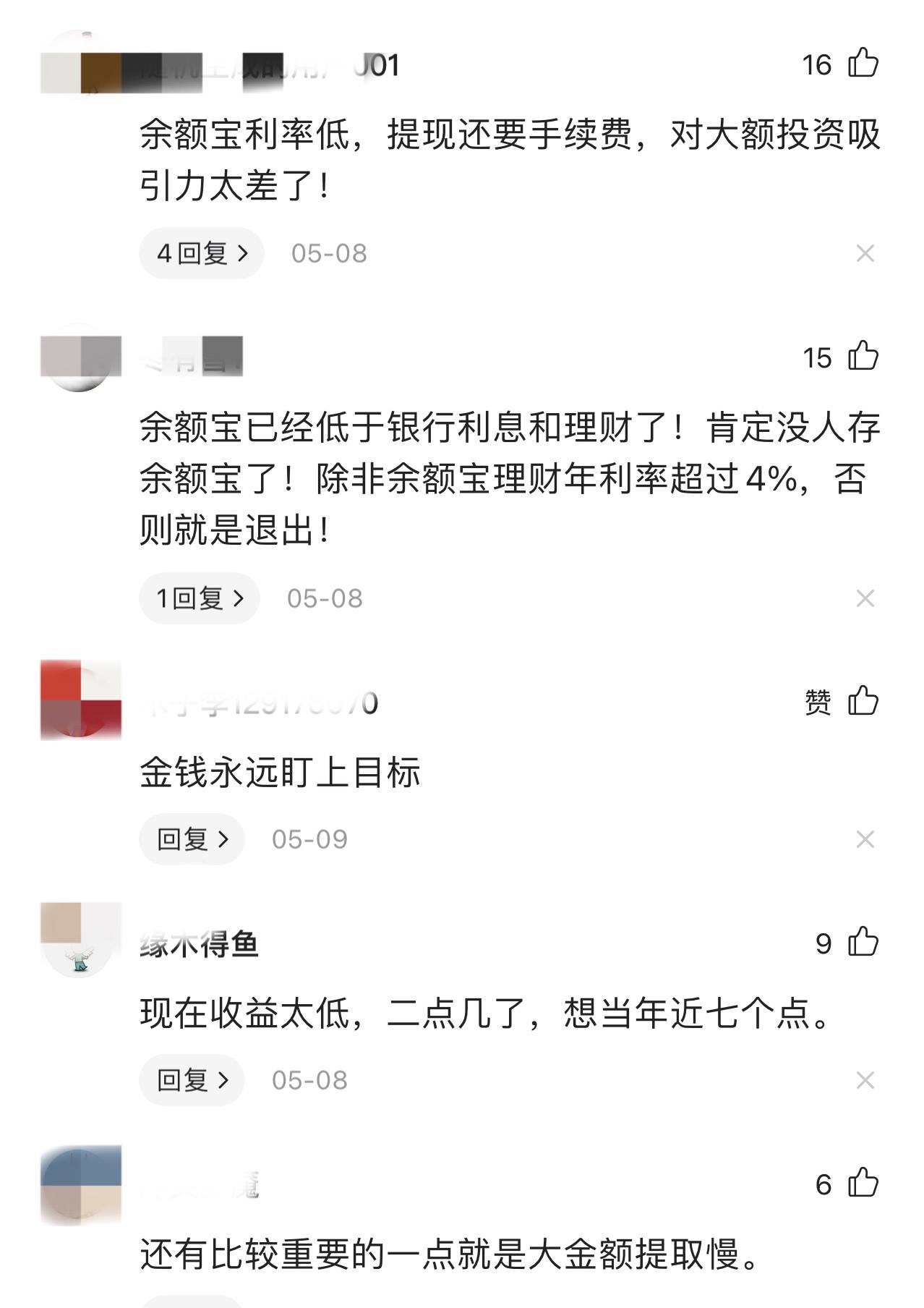 余额宝的现状是什么,为什么那么多人都不相信余额宝