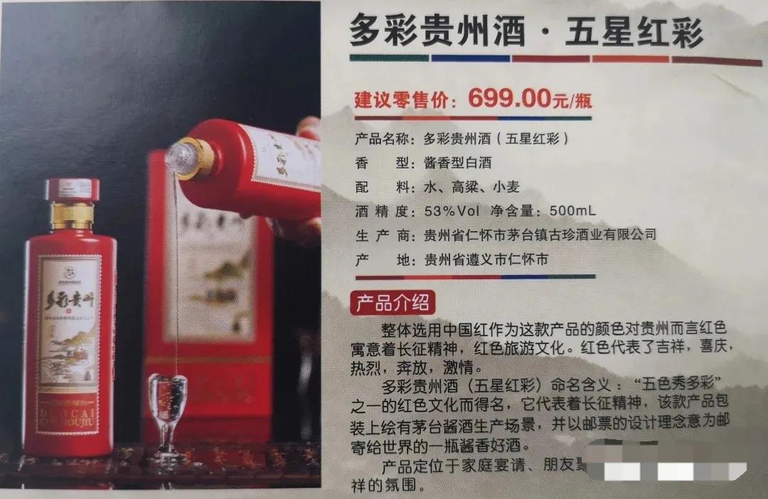 多彩贵州酒五色秀多彩系列价格,多彩贵州五色秀多彩价格