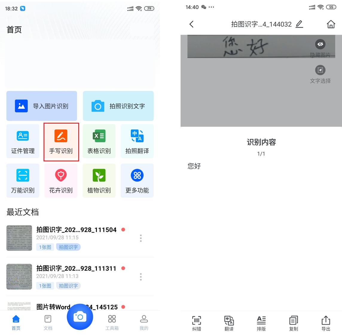手机如何照片识字,手机截图识字app有哪些