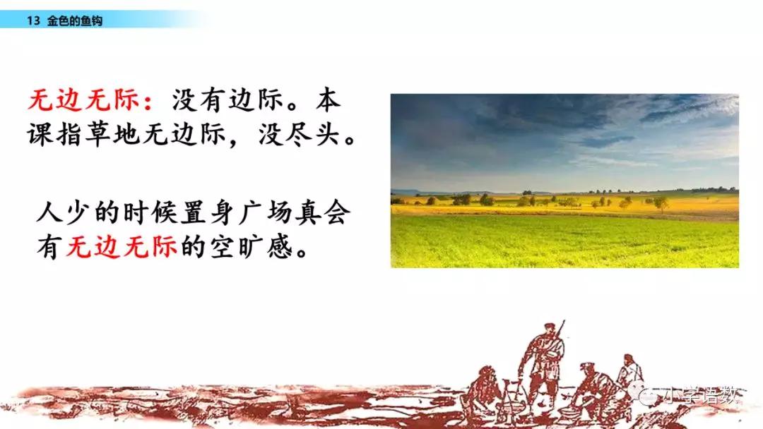 语文第15课金色的鱼钩知识点,六年级下册部编版第13课金色鱼钩