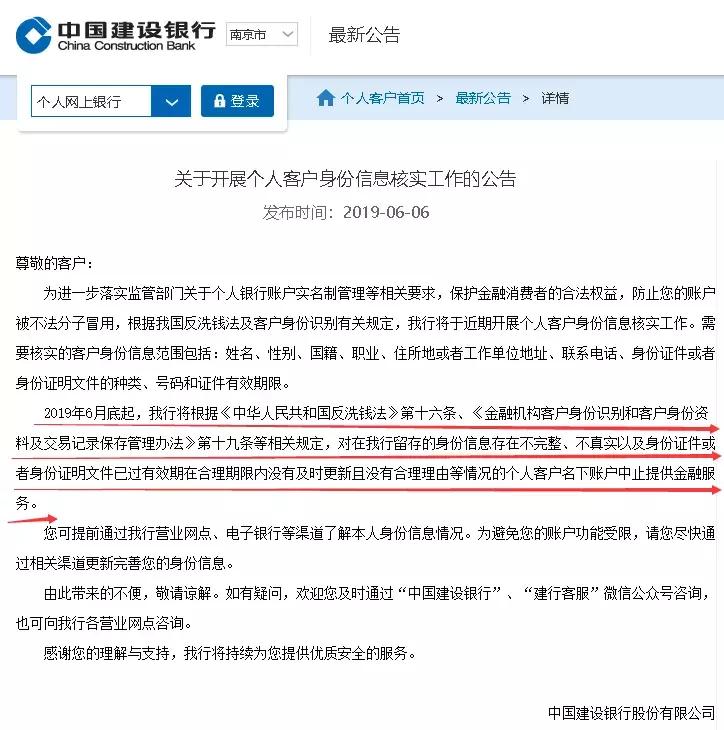 银行、支付公司发通知！个人身份信息未更新将影响资金结算