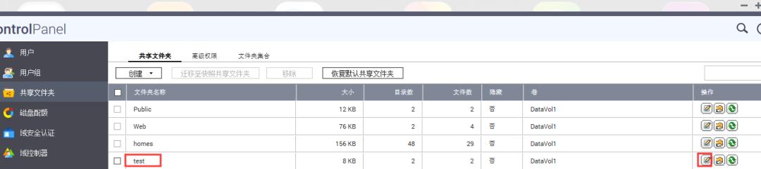qnap如何设置多个密码访问文件夹,qnap启用共享文件夹可同步化功能