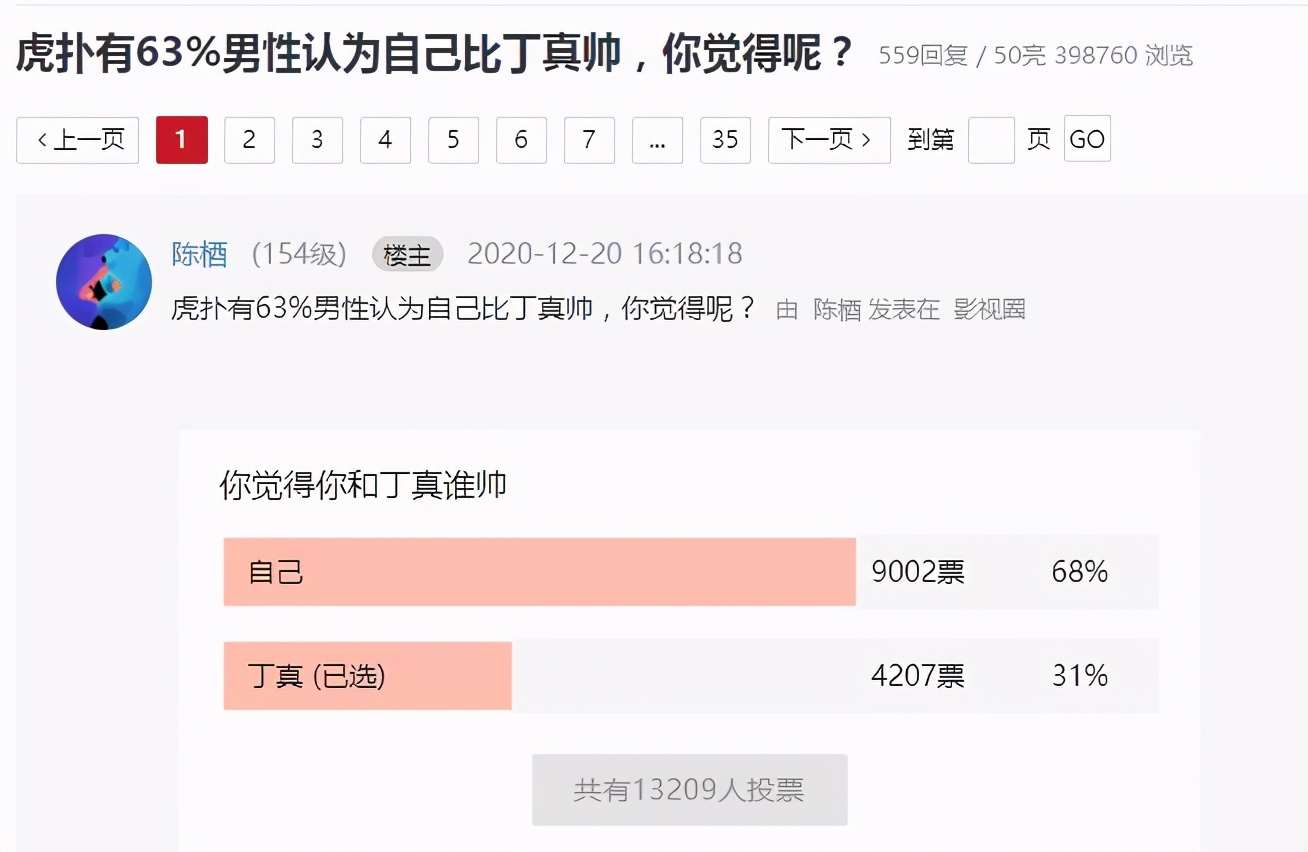 为什么63%的虎扑直男觉得自己比丁真帅？