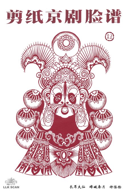 剪纸京剧脸谱价格,剪纸京剧脸谱作品简介