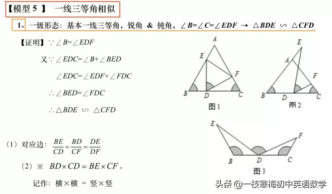 九年级数学相似模型讲解,初中数学相似模型大全