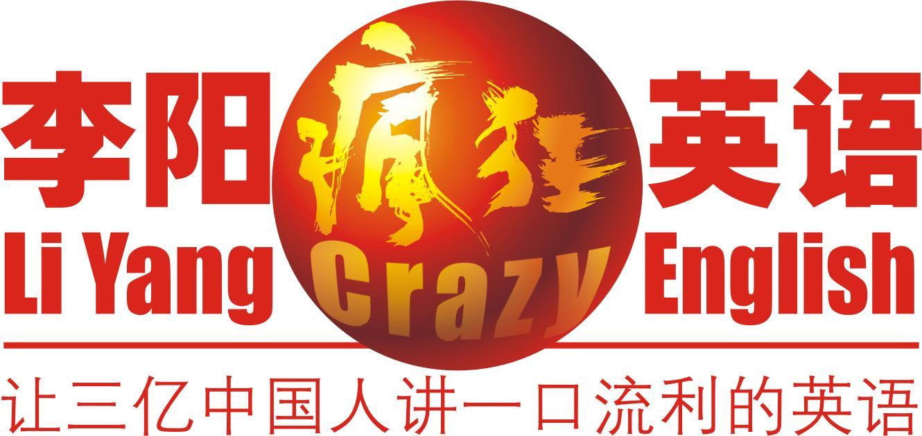 生活｜当年很火的疯狂英语，大家还记得吗？