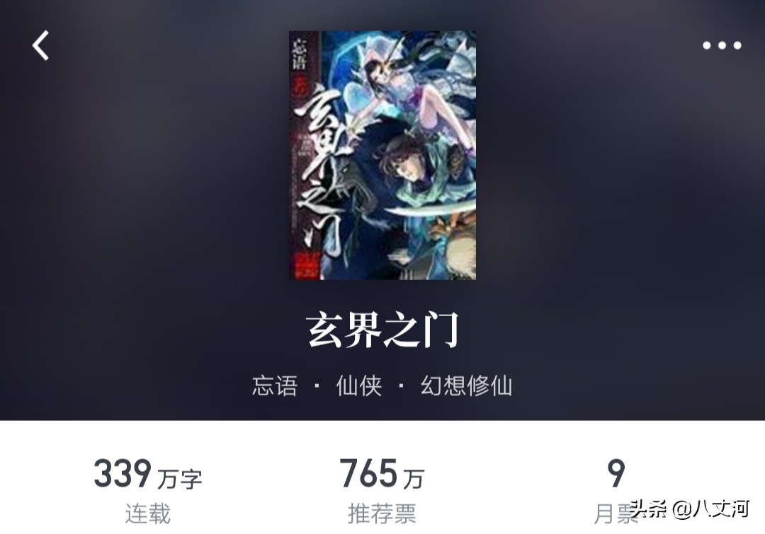 小说排行榜收藏前十作品盘点：诡秘跃升第七！谁是第一？