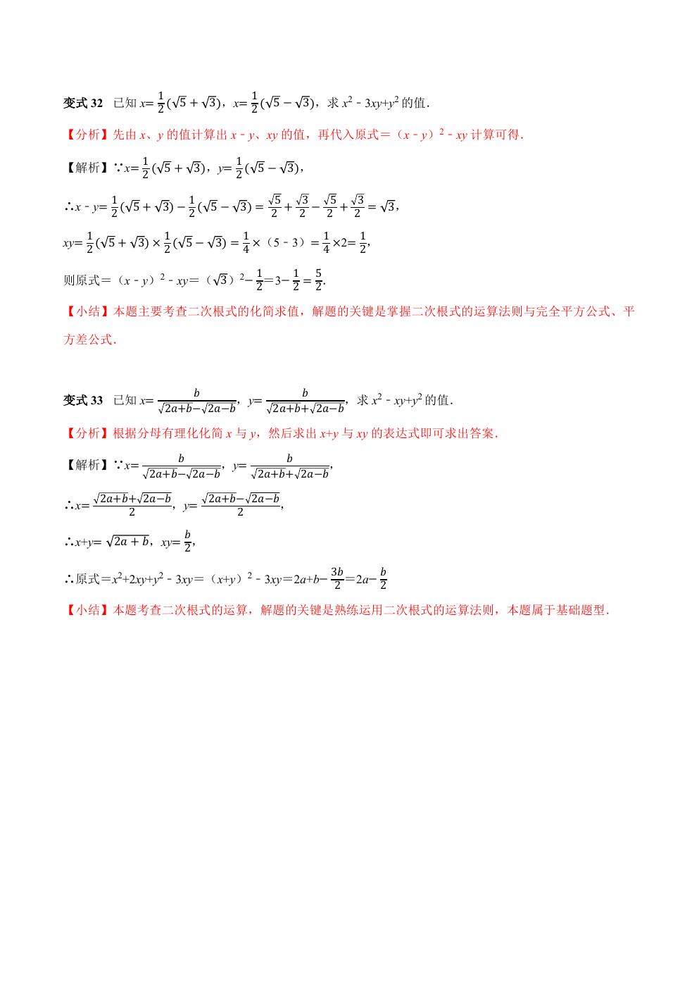 八年级下册数学二次根式练习题,二次根式章节的16个必考点全梳理
