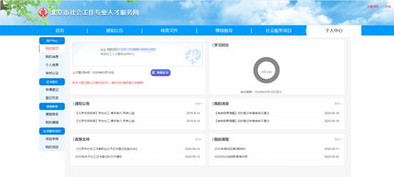 社会工作者证北京报名条件,北京2022年社会工作者报名条件
