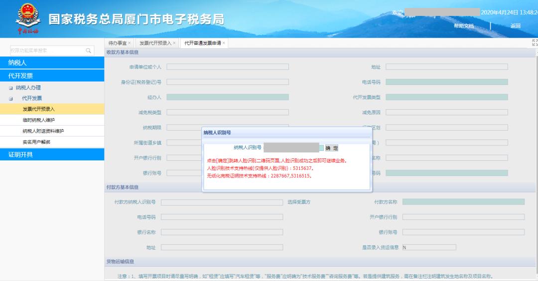 关注！电子税务局全新升级之“自然人登录”篇