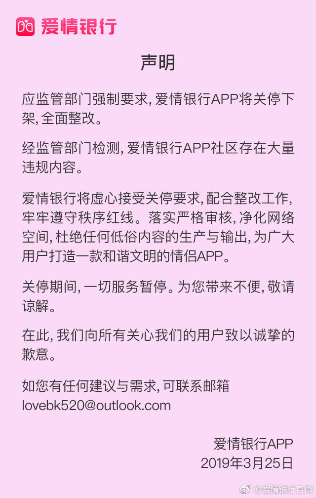 为干掉微信，欺骗900万情侣，恶意赖账15亿！史上最坑APP，凉了！