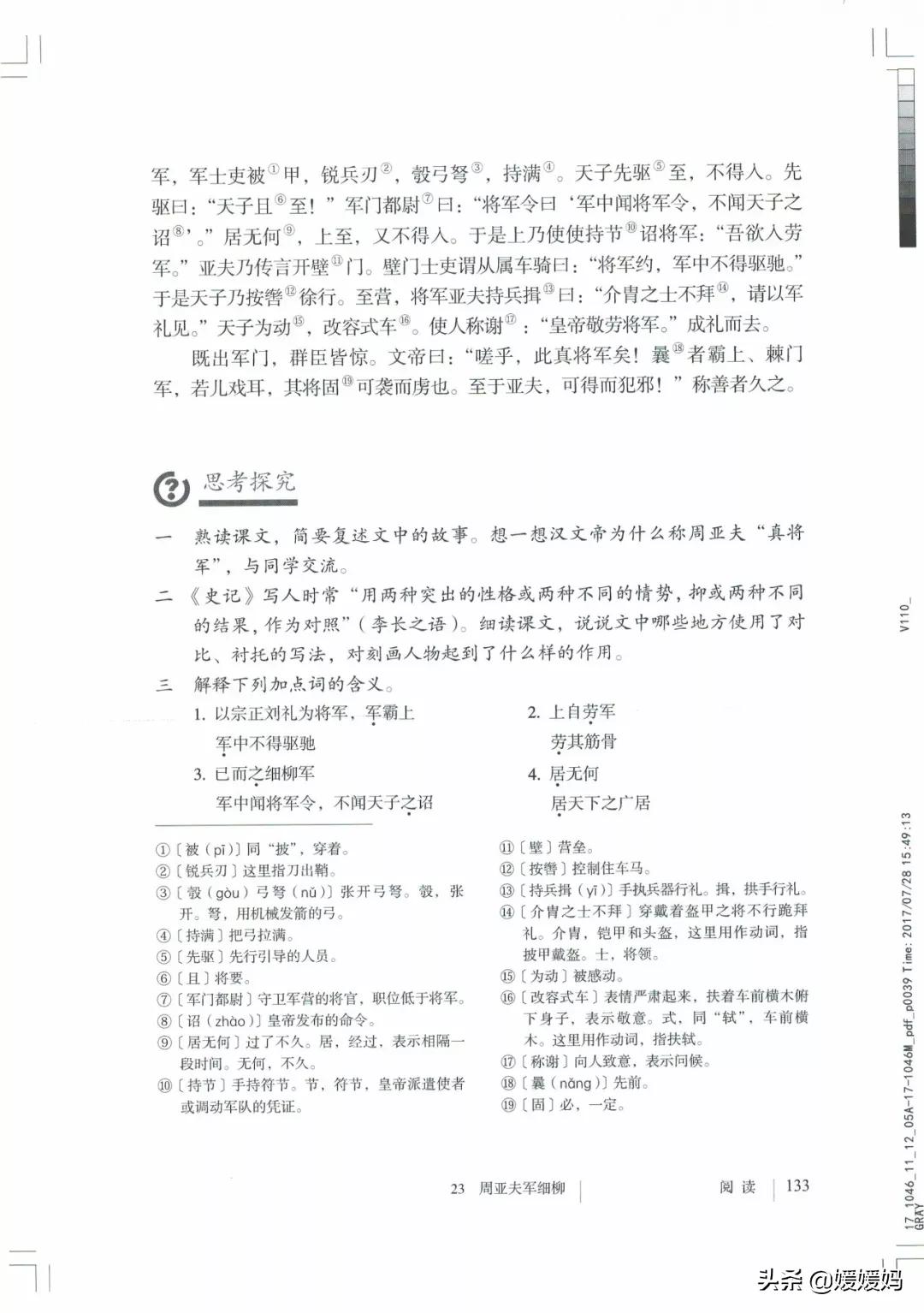 人教部编版八年级上册语文,八年级上册语文绩优学案电子课本