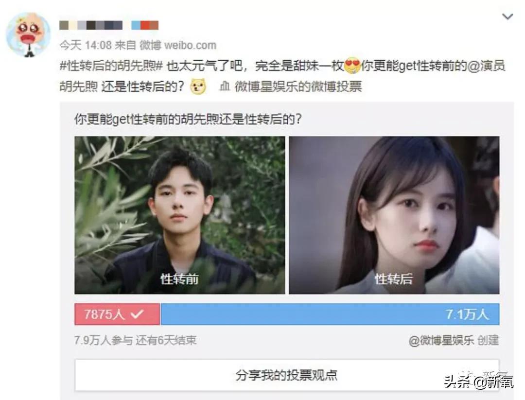 突然流行起了性转美？以后粉男明星都要拿出追女爱豆的热情了？