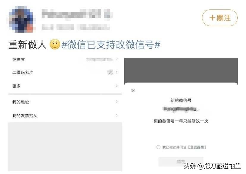 把微信号改为前任的名字,有多少人希望能再有一次改微信号