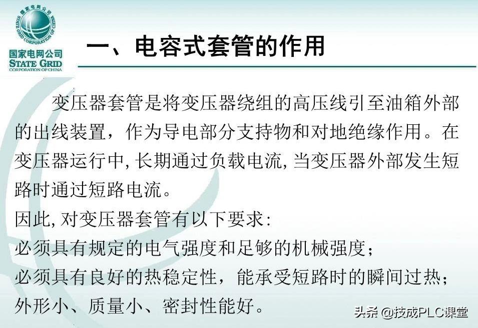变压器套管标准,变压器套管基础知识