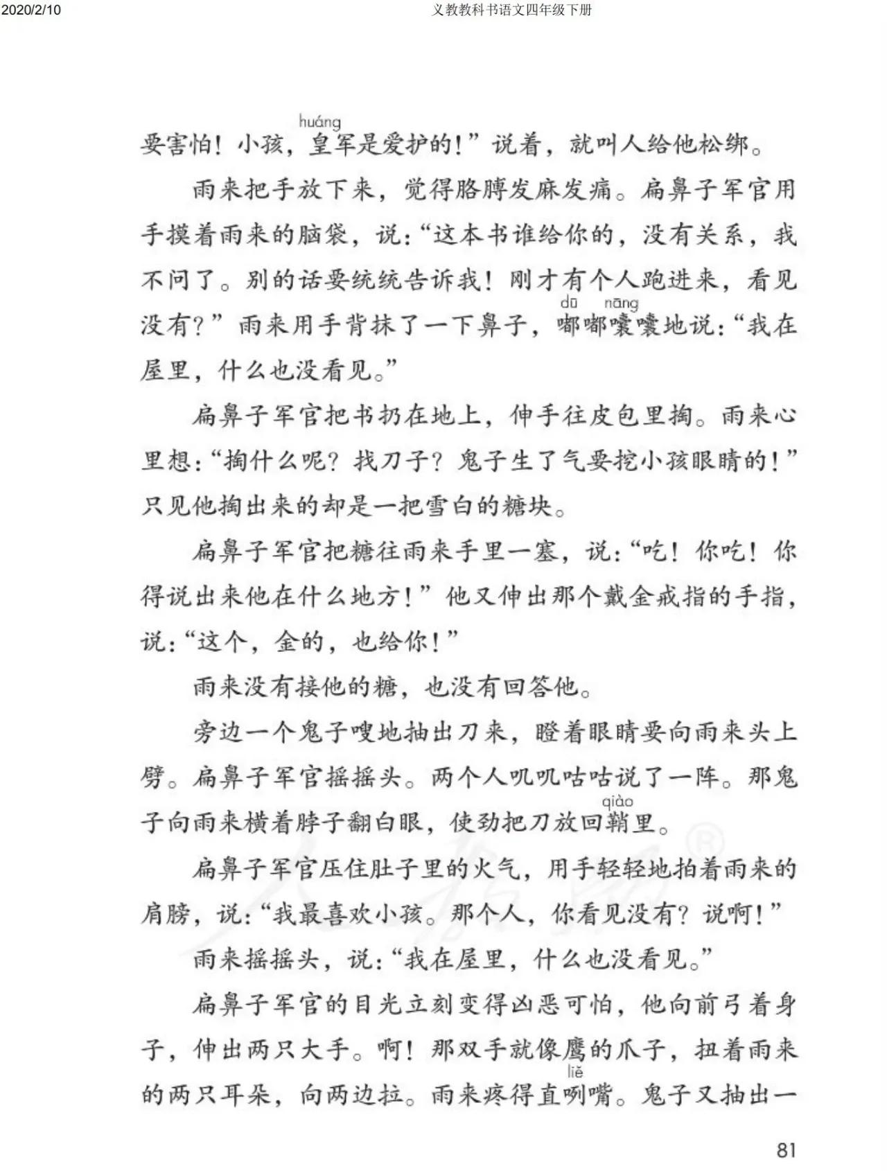 四年级下册语文预习笔记2020版,四年级语文下册第15课的预习笔记