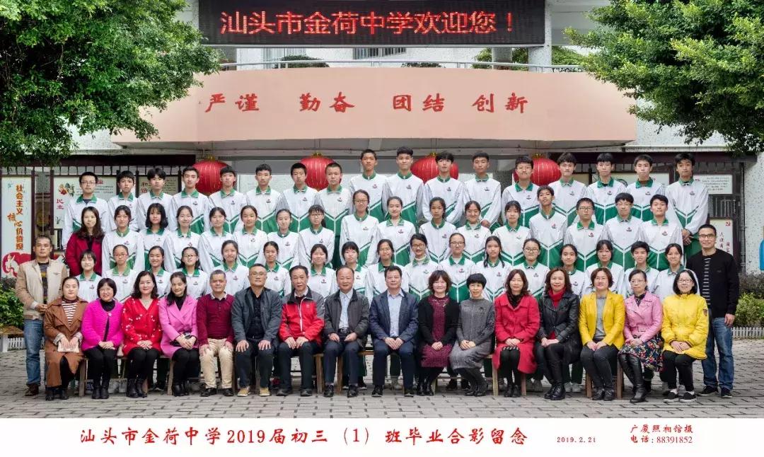 金荷中学,汕头市金荷中学