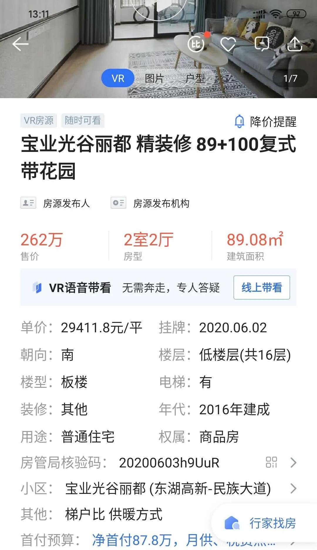 太意外！单价1万住光谷核心？一二手倒挂严重
