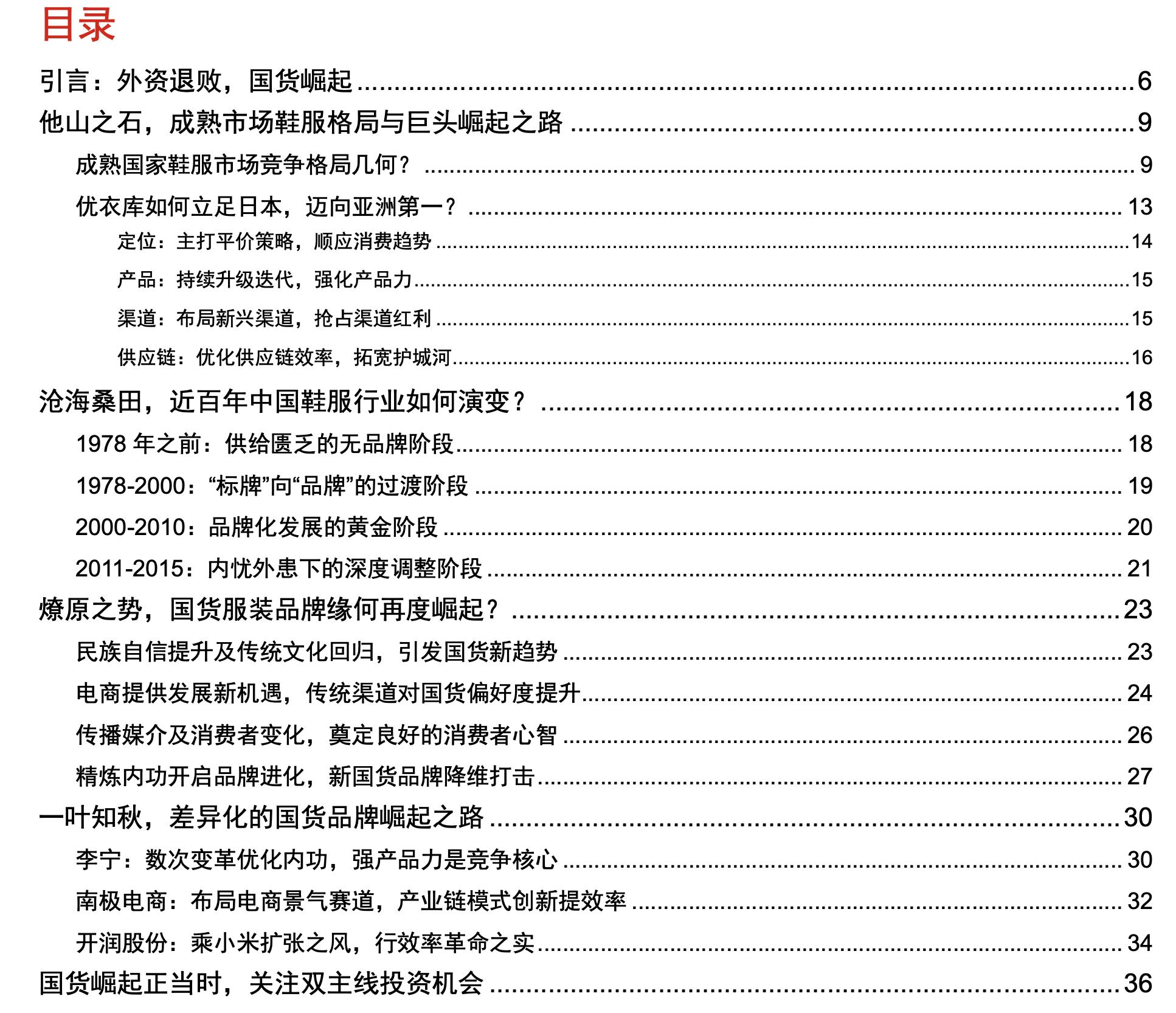 服装行业深度报告：一叶知秋，国货崛起正当时