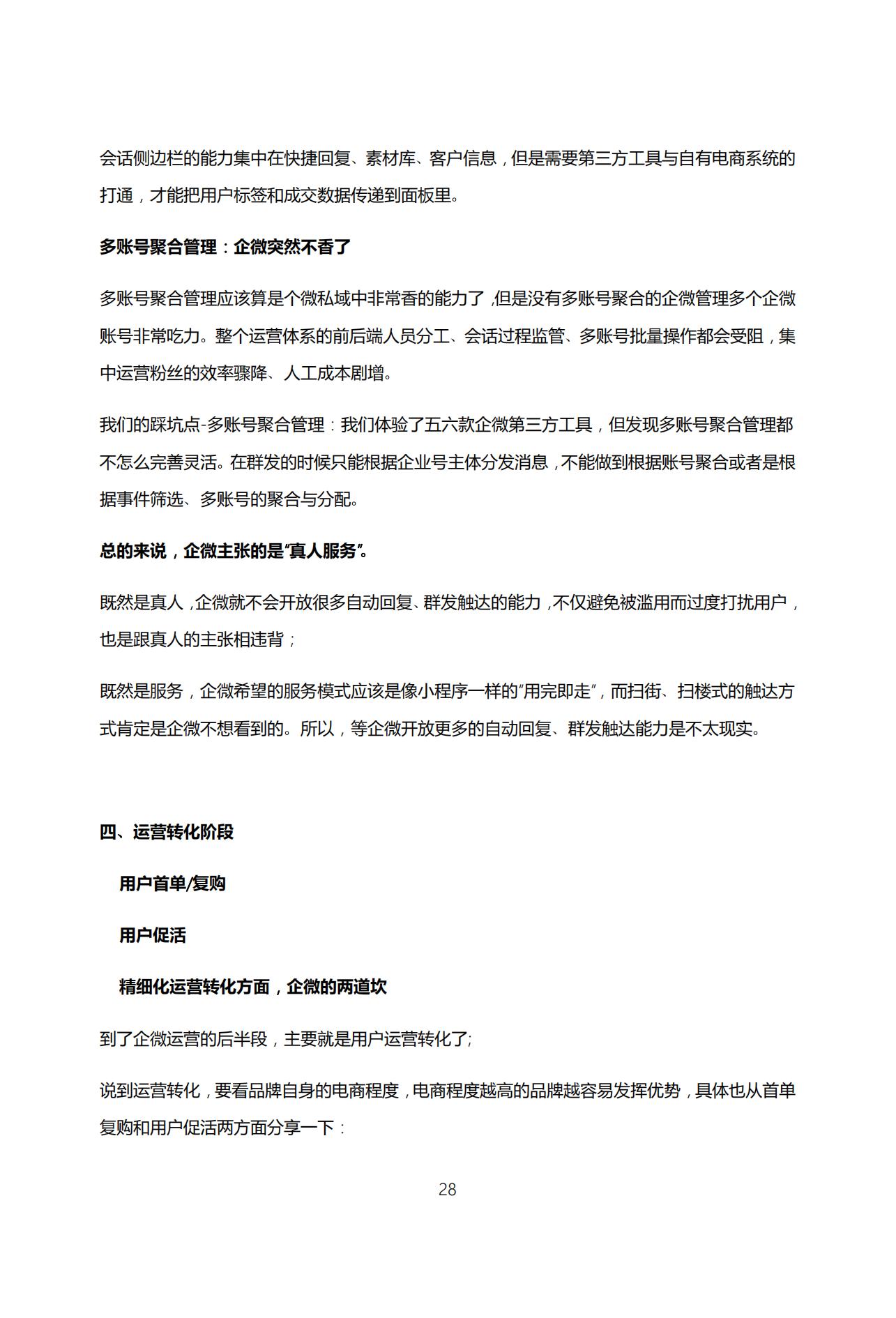 私域流量爆款案例100例,私域流量逆袭案例