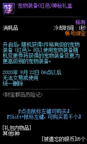 DNF：8.11版本更新送春节宠物和技能宝珠，史诗神话爆率增加