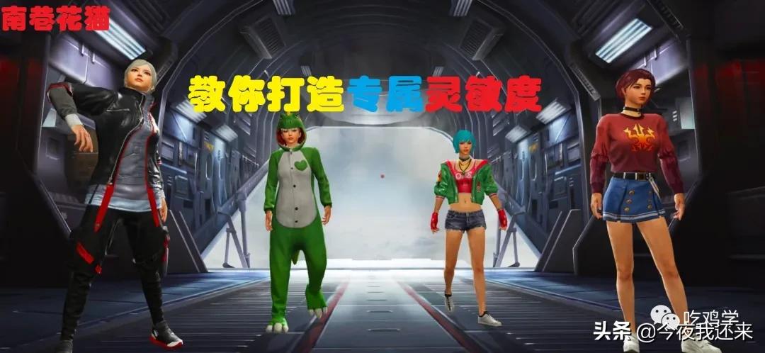 mate30pro和平精英灵敏度怎么调,和平精英开火灵敏度和镜头灵敏度