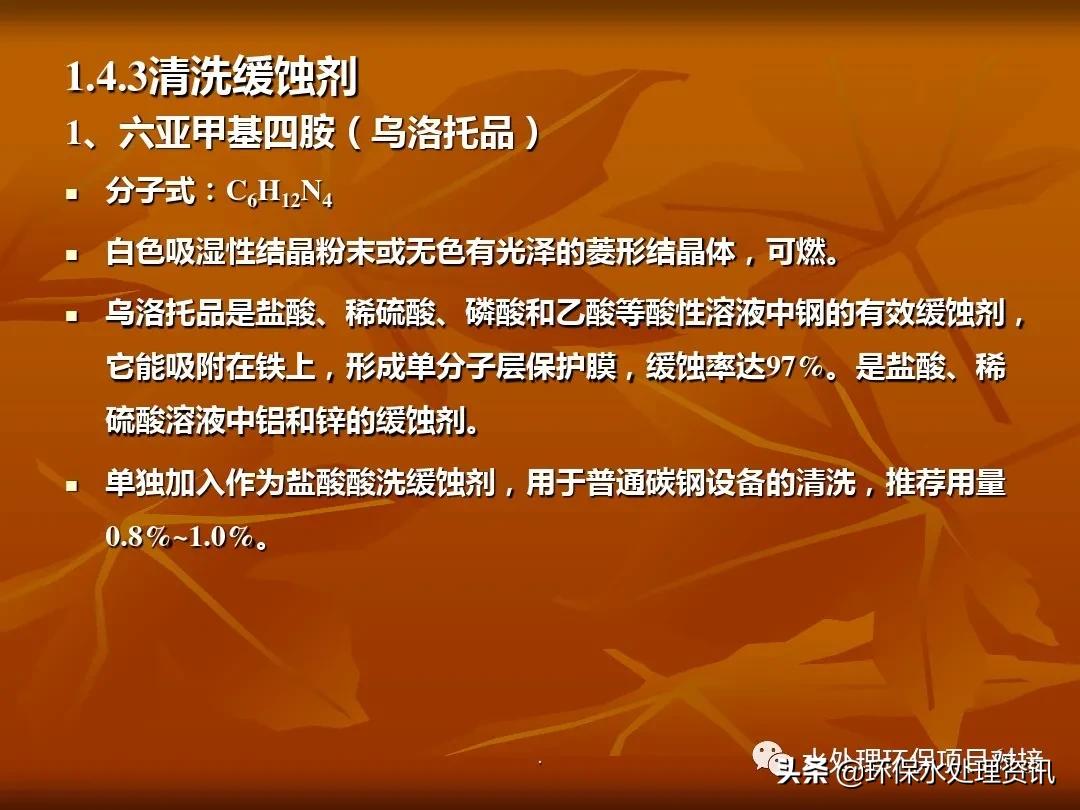 水处理药剂培训ppt,水处理基础知识大全集免费