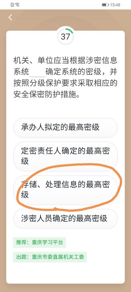 学习强国相关保密答题,学习强国安全法易错题