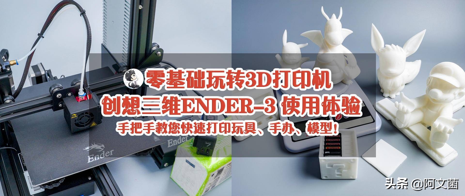 创想三维ender3v2打印机详细教程,创想三维ender3s1plus体验测评