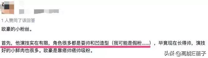 欧豪转型演员现状,欧豪怎么转型当演员了