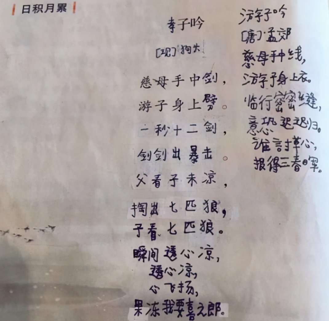 被小学生改编的古诗终极版,小学生改编古诗游子吟