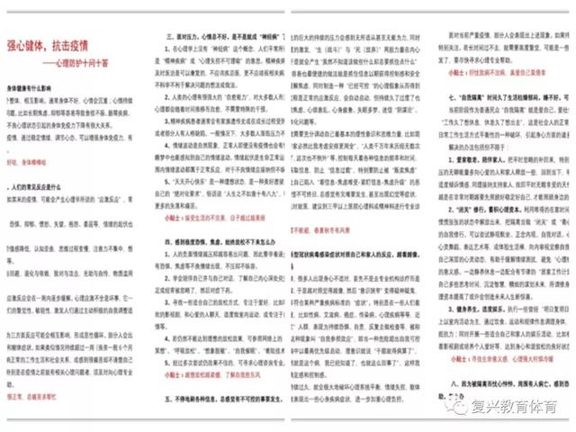 复兴阳光好少年居家健脑健身心复兴区学生抗疫期间的支持锦囊