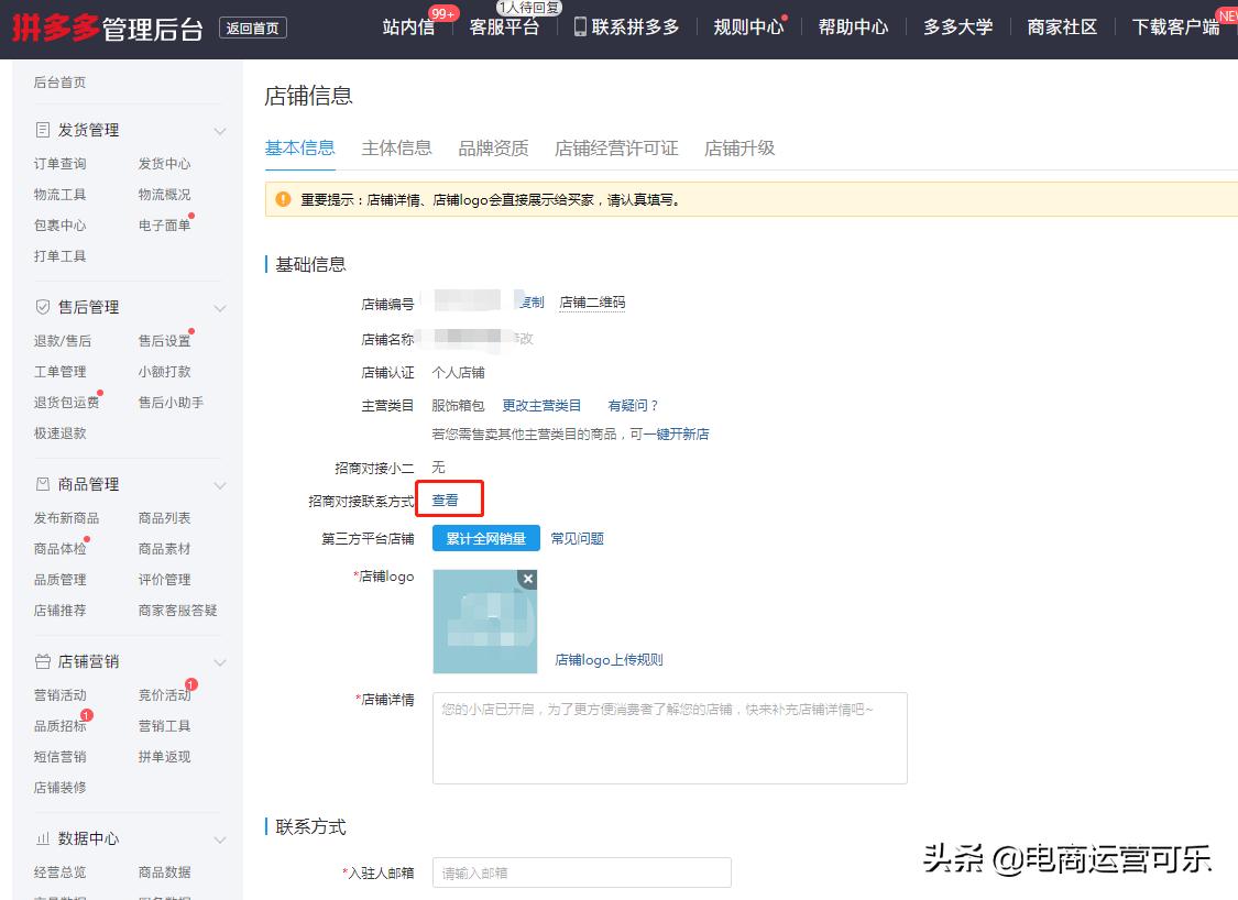 拼多多对接小二哪里找,拼多多绑定第三方店铺对接小二