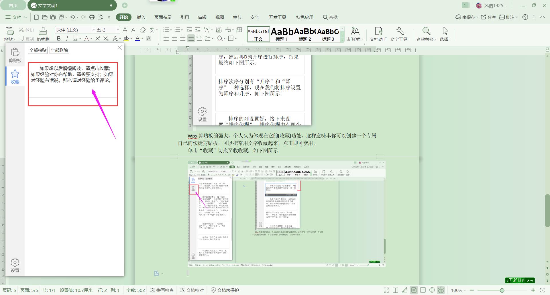 Wps中复制粘贴你真的用好了吗？（一）