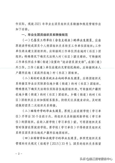 团策划关系转接每年啥时候截止,毕业后团策划关系在哪里