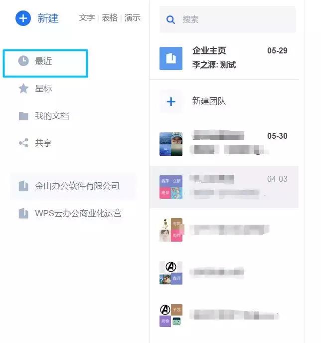 WPS⁺教程|WPS⁺云办公如何在云端管理文档