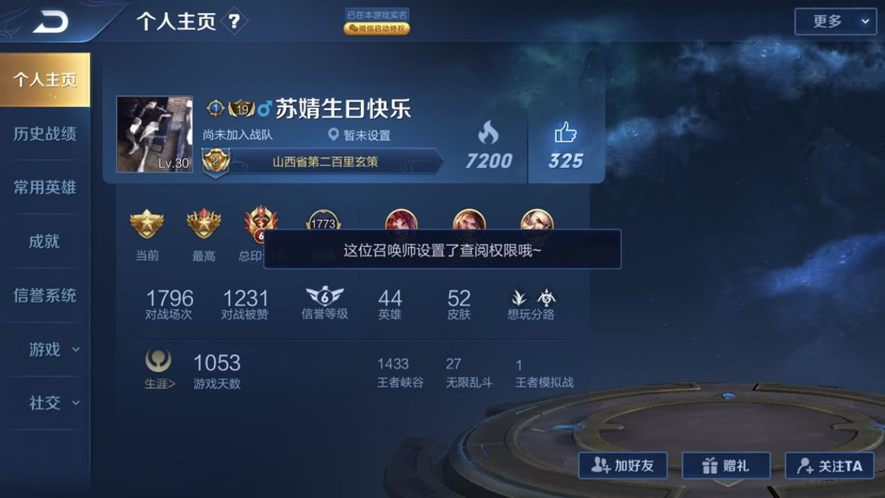 王者光荣首例！巅峰赛前十纷纷为一女孩改ID，背后身份神秘莫测。