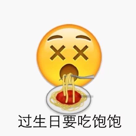 Emoji生日皇冠表情包,生日快乐emoji表情教程