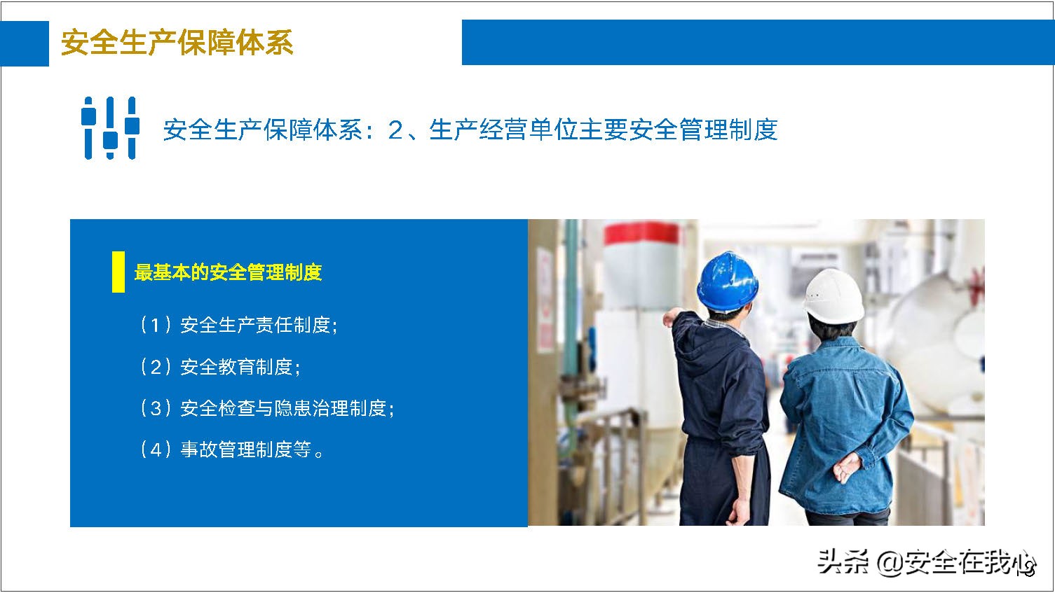 瀹夊叏绠＄悊鍏ぇ鍩烘湰瑕佺礌,瀹夊叏绠＄悊鍏ぇ鏀煴娲诲姩