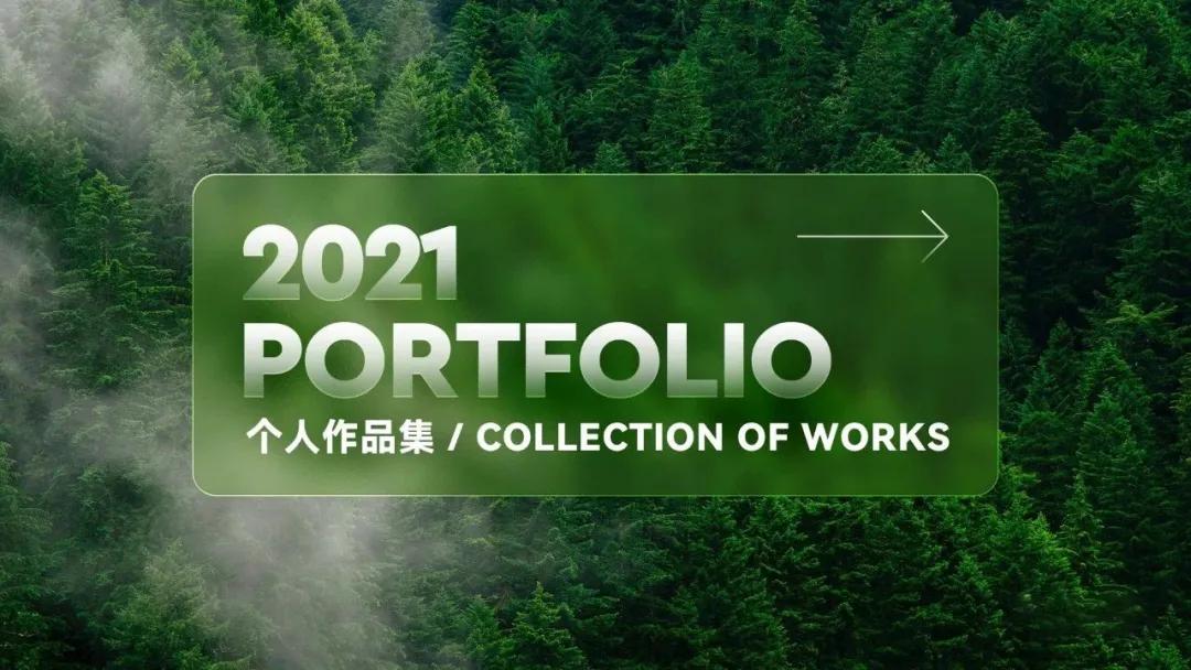 用这个当作品集封面，面试官看第一眼就想录取了，100套PSD源文件