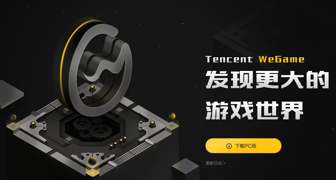 有心打造中国的Steam，4年后却沦为LOL启动器，聊聊腾讯的伤心事