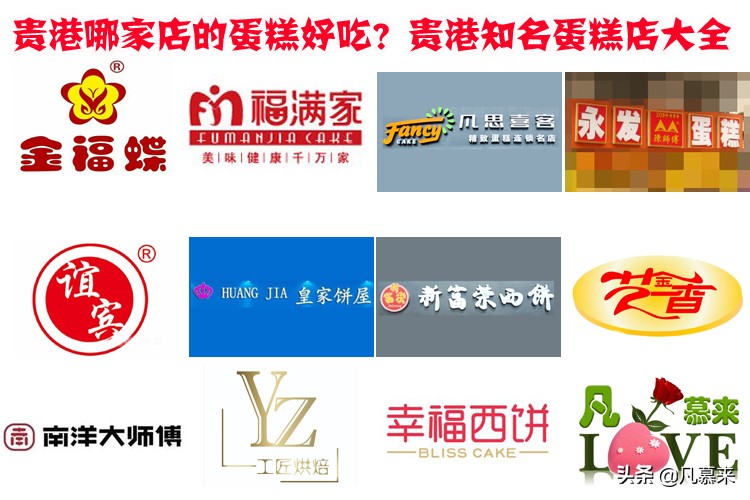 贵港大型蛋糕店,贵港港北区排名前十的蛋糕店