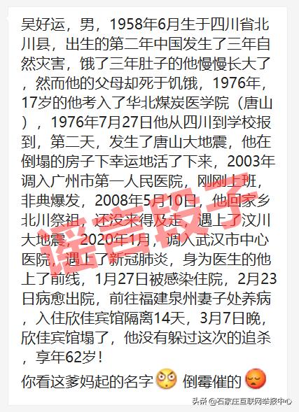 吴好运的故事告诉我们什么,吴好运是真是假