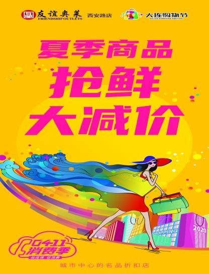 2021大连友谊商城活动时间,大连友谊商城购物